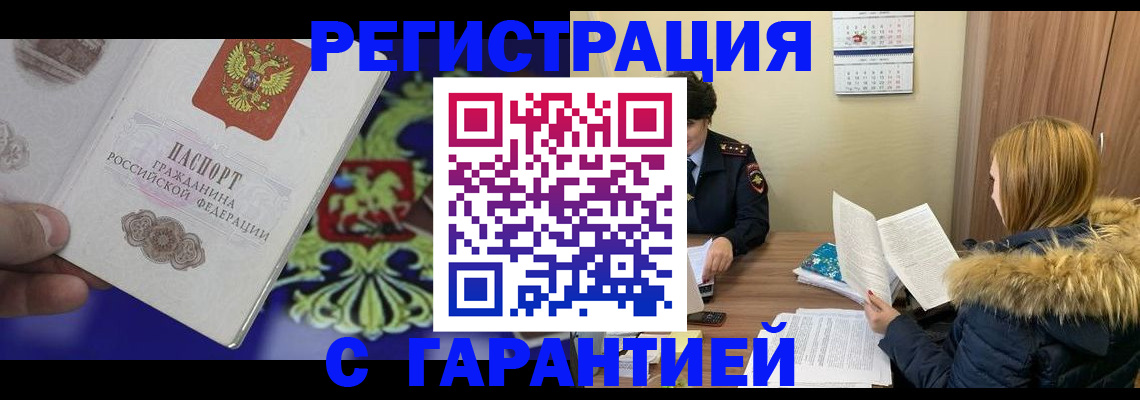 временная регистрация для всех в Лысьве